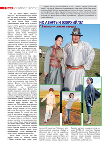 Гранд №11 /2011 оны 8 сар/